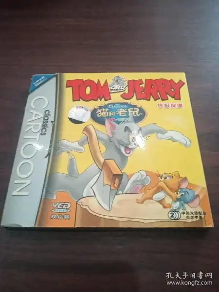 tomandjerry猫和老鼠终极保镖2vcd中英双语配音中文字幕盒装