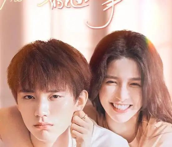 一部欢喜冤家系列的高颜值下饭甜宠剧来了,帅气男爱上呆萌女