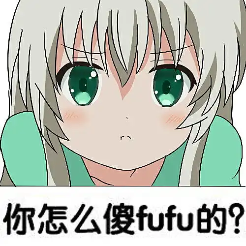 二次元动漫可爱萌系沙雕少女邪神女高中生奈亚子表情包