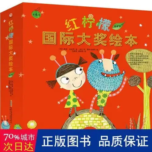 红柠檬国际大奖绘本少儿礼品书英杰玛奥尼尔,美克莱赖斯,英莉霍奇金森等新华正版