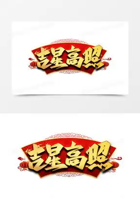 吉星高照微信头像美图