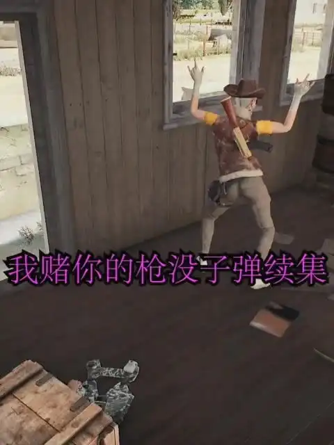 经纪人小微弟弟我赌你的枪里没有子弹