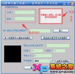 2017qq透明头像怎么弄2017qq透明头像怎么设置方法xp系统之家