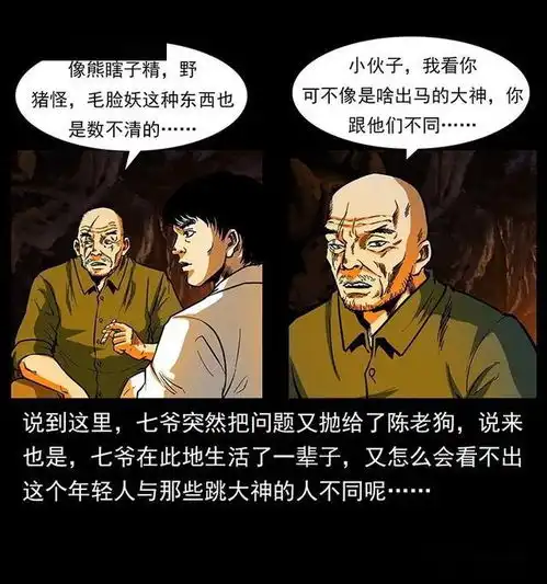 漫画故事深夜进山