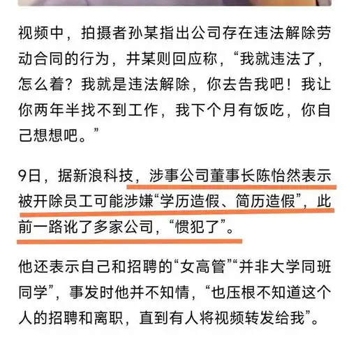 大反转女高管开除员工后续,董事长亲自力挺,要让网友失望了