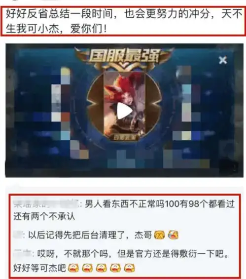王者荣耀主播可杰时隔24小时终于发声,好好反省,努力冲分