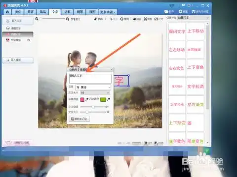 怎样在美图秀秀中添加动画闪字和漫画文字呢