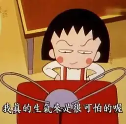 好帅小丸子有男朋友了但却不是花轮