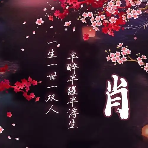 快来换个微信头像吧,唯美中国风姓氏头像,有你喜欢的吗