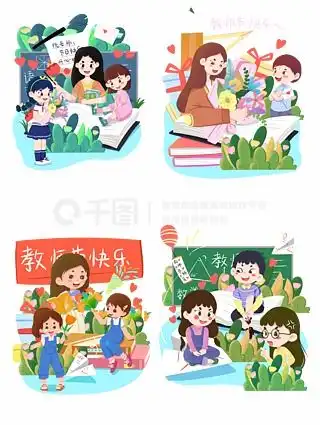 图片免费下载幼儿园教师卡通素材幼儿园教师卡通模板千图网