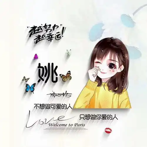 姓氏头像第521期,可爱卡通情侣个性签名头像,越努力越幸运