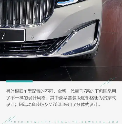 更有劳斯莱斯的味道抢先实拍宝马全新7系