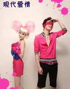 现代爱情,情侣写真粉红系列服装