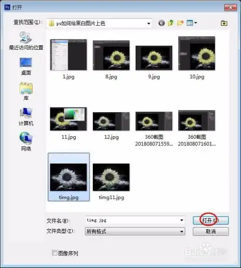 ps如何给黑白图片上色