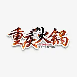 艺术字设计制作艺术字图片千库网