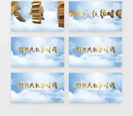 蓝天白云大金字标题ae视频素材下载aep格式熊猫办公