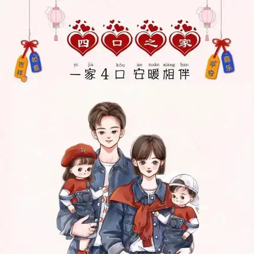 一家四口,安暖相伴全家福亲子头像,无偿做图中,欢迎留言自取大仙女网易订阅