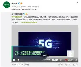 快科技曝光oppo新机5g信号智能切换界面,可能来自reno3系列