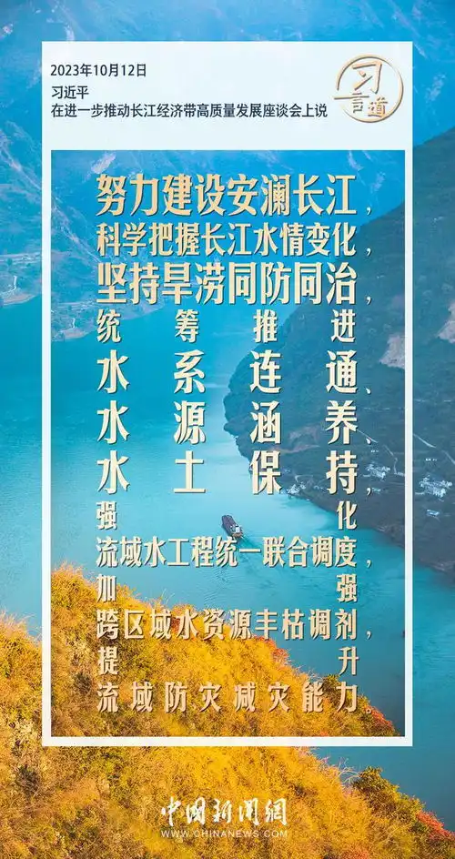 习言道长江经济带事关全国发展大局