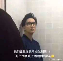 薛之谦拍了张大片,竟然是在厕所里拍的哈哈哈