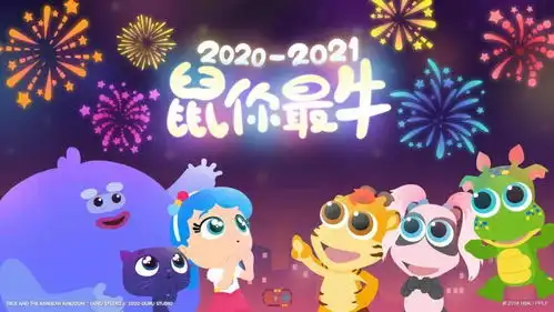 2021,南粤动漫与您共创更加灿烂的辉煌