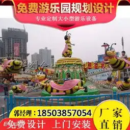 自控蜜蜂儿童游乐设备自控蜜蜂金山直供自控蜜蜂价格