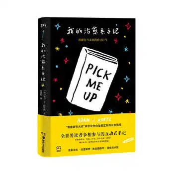 我的治愈系手记真的很治愈