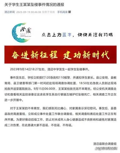 海南一中学生5楼坠亡,疑患有抑郁症,官方通报系自行攀越护栏