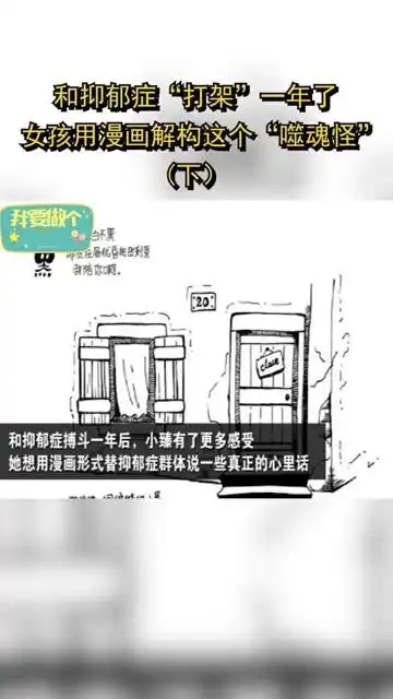 和抑郁症打架一年了,这位女孩用漫画解构这个噬魂怪