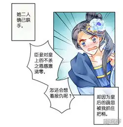 爱上无敌俏皇后漫画46话皇上真是神助攻漫客栈