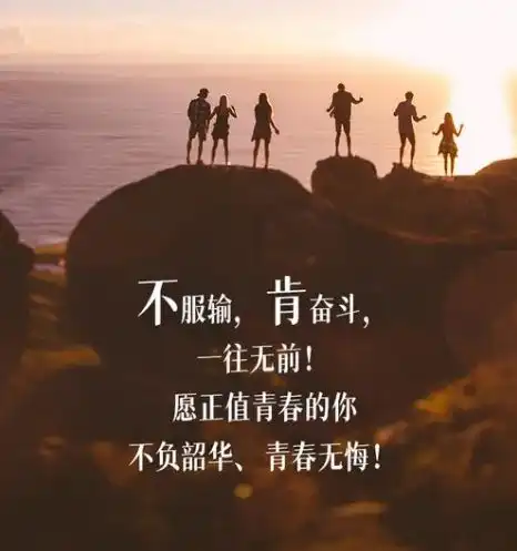 青春拼搏的励志句子,拼命努力的霸气文案