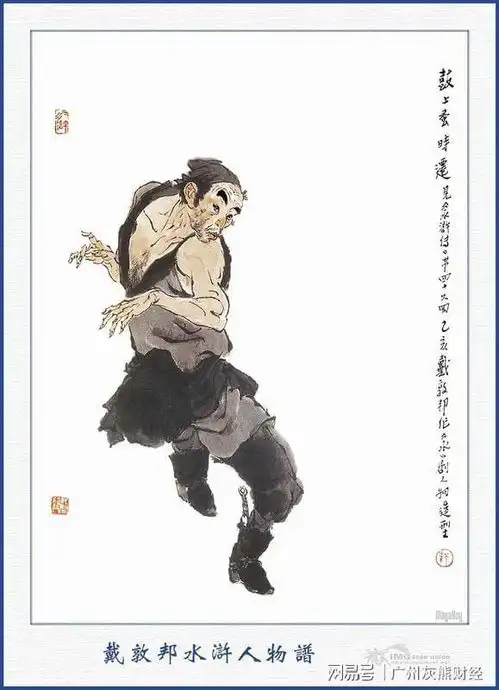 时迁的故事