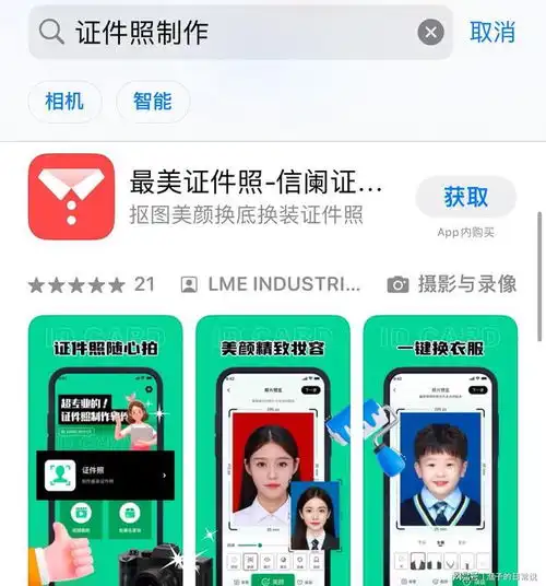 证件照片怎么换背景颜色ai照相馆一键解决证件照需求