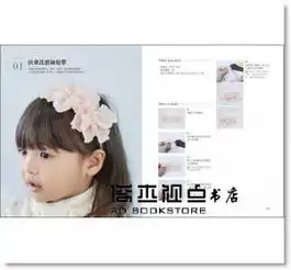 超萌小女孩发饰只要缎带零码布,做出50款让人惊叹太可爱的韩系潮流饰品附qr码示范苹果屋