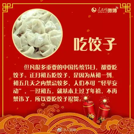 正月初五,转发迎财神