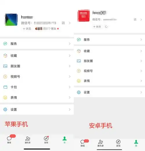 微信8.0.48,苹果手机与安卓手机有什么差别