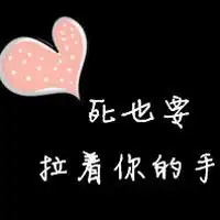 情侣黑色带文字系头像多