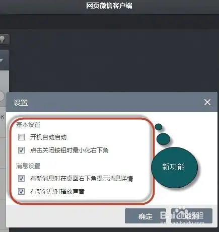 像qq一样玩转最小化功能官方微信电脑客户端