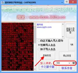 qq自动骂人工具下载温世淋扣子软件扣扣骂人神器1.0全能版腾牛下载