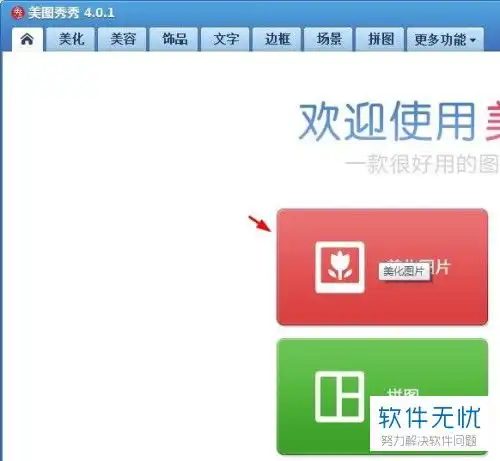 头像转卡通美图秀秀转成