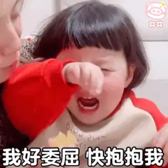 萌娃委屈系列表情包