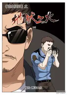 诡水疑云漫画第102话地狱之火四十六漫客栈