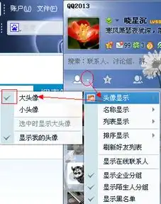 怎么设置qq好友头像大小