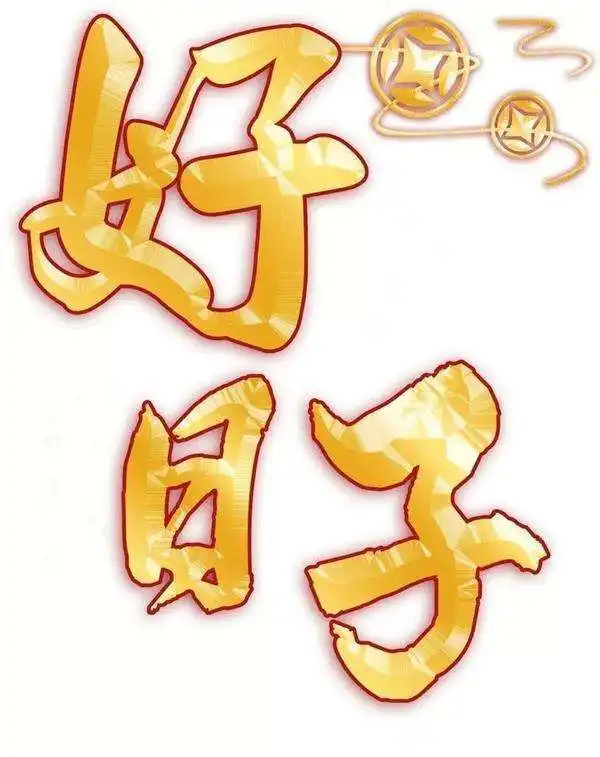 9月30日起霉运转幸运的,运气爆表,一帆风顺,升官加薪的3大生肖