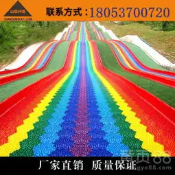 阳光过后的爱情如同绚丽的彩虹滑道旱雪滑道彩虹滑道厂家一站式服务-黄页88网