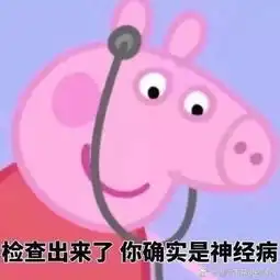 别再给孩子看小猪佩奇了它竟然是部成人动画