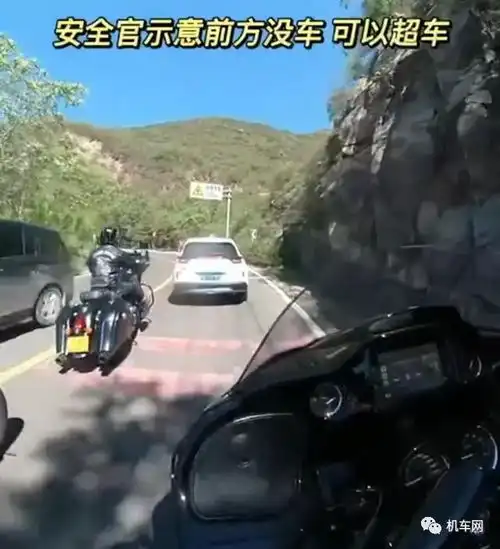 哈雷安全官阻挡汽车,队员压黄实线弯道超车