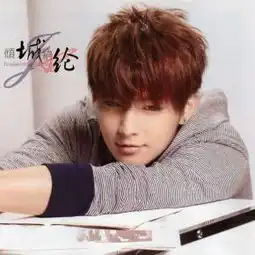 炎亚纶这种发型叫什么
