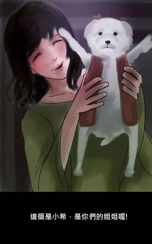 人性怪谈漫画隔壁老人的两只狗