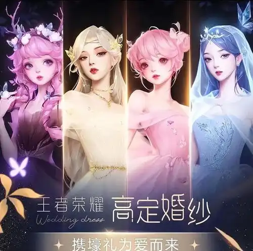 婚纱系头像王者荣耀